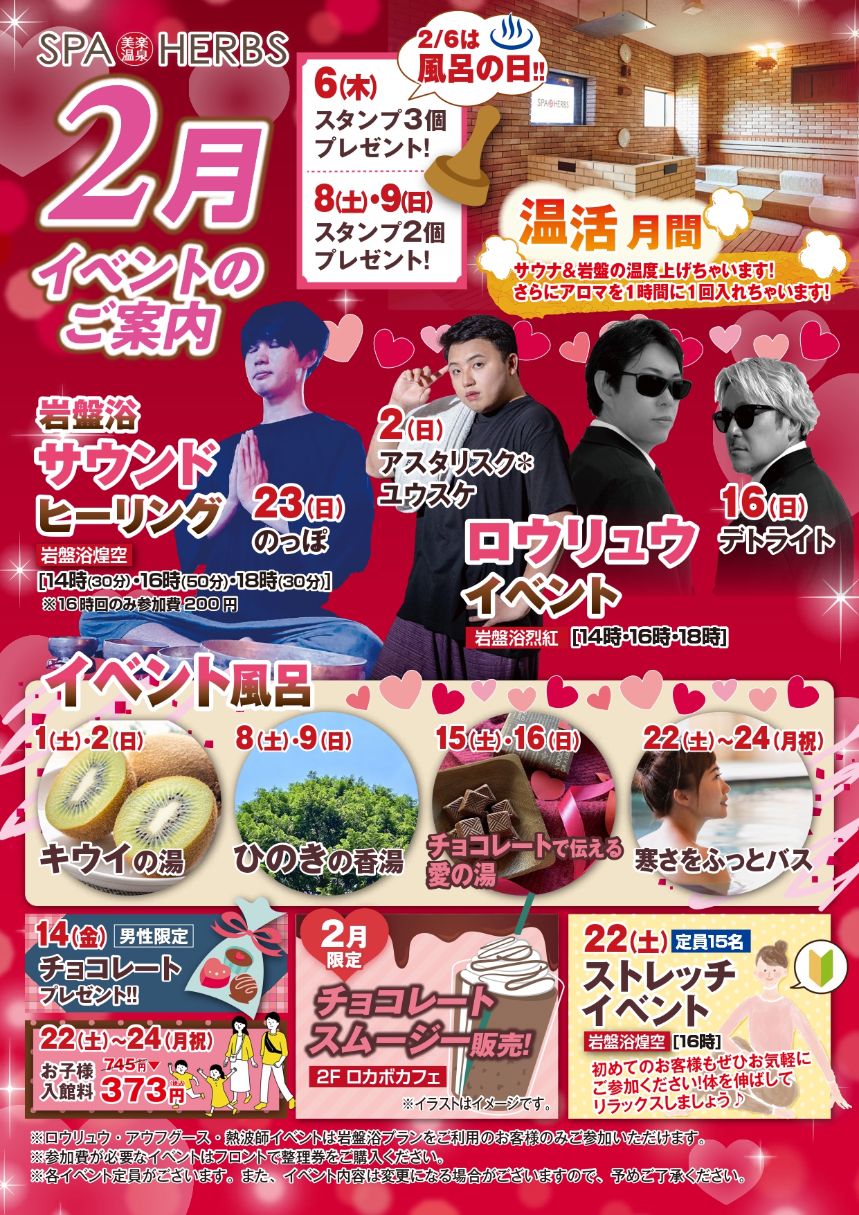 2月イベントカレンダー